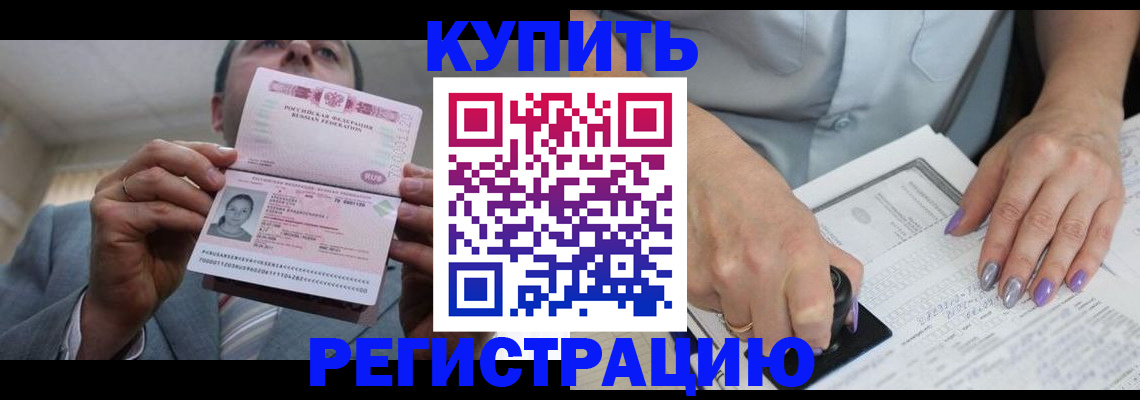 прописка для кредита в Бузулуке